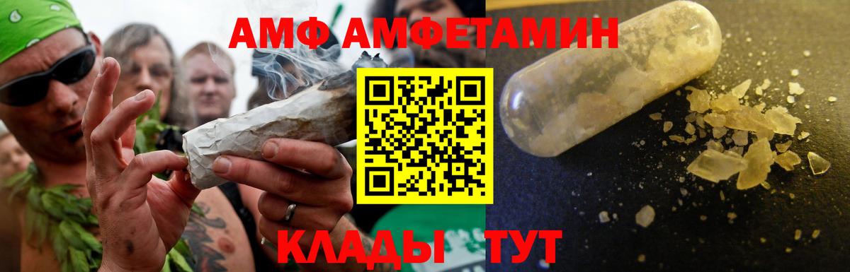 АМФ Розовый Краснокаменск