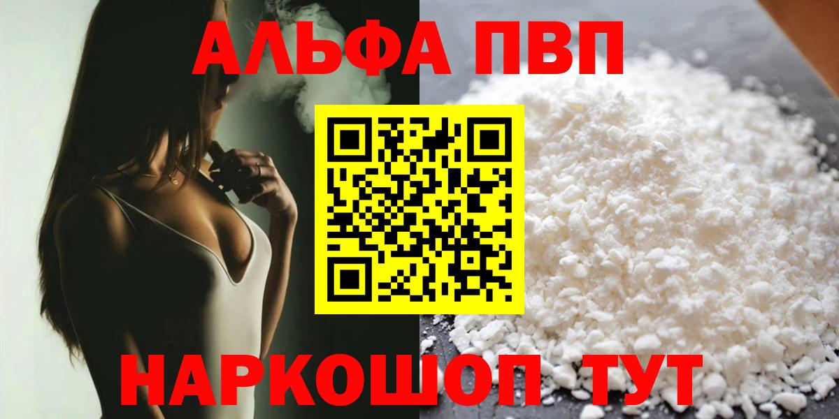 APVP кристаллы  Вход с VPN  Краснокаменск  дарнет шоп  APVP Crystall 