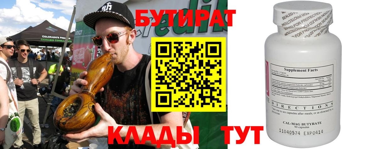 Бутират буратино Краснокаменск