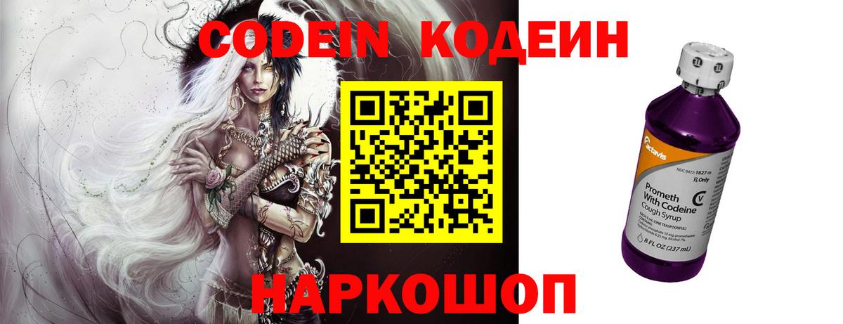 Codein напиток Lean (лин)  Вход с VPN  Краснокаменск  Codein Purple Drank 