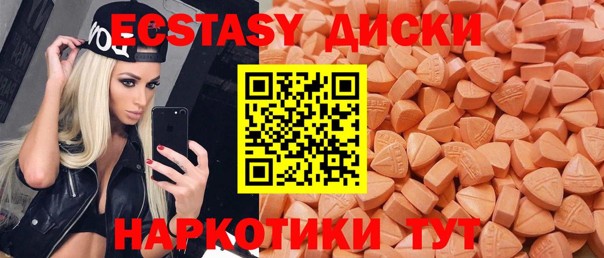 ЭКСТАЗИ 300 mg Краснокаменск