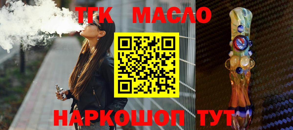 Дистиллят ТГК вейп с тгк Краснокаменск
